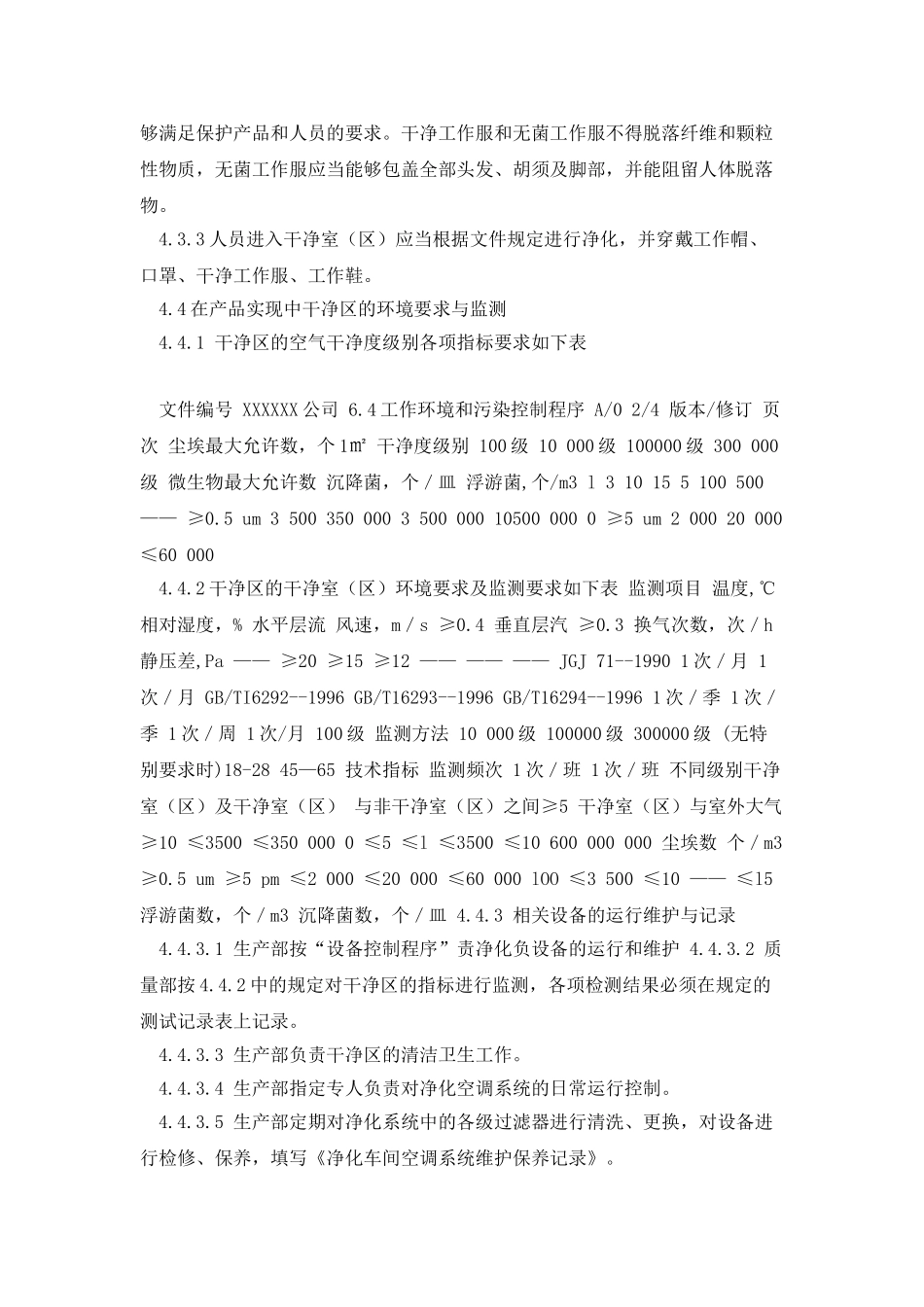 工作环境和污染控制控制程序_第2页