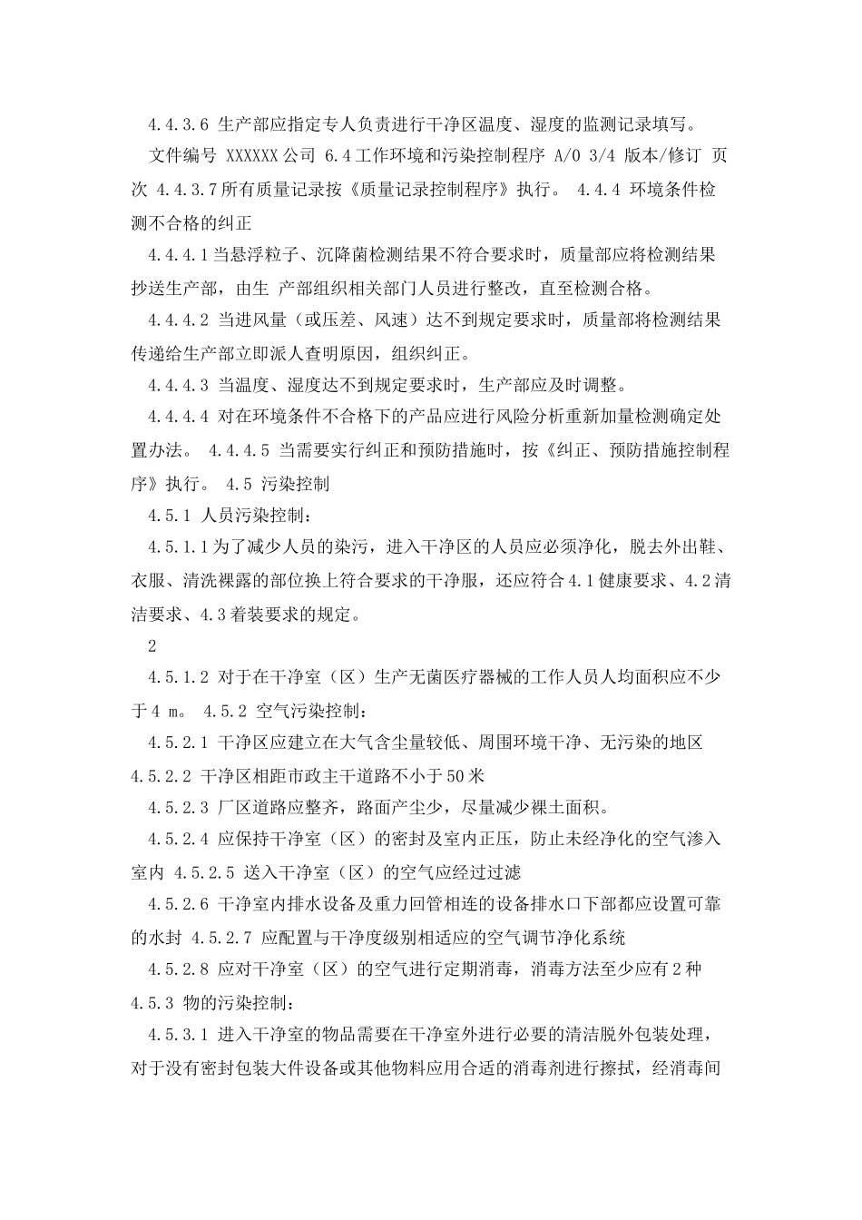 工作环境和污染控制控制程序_第3页