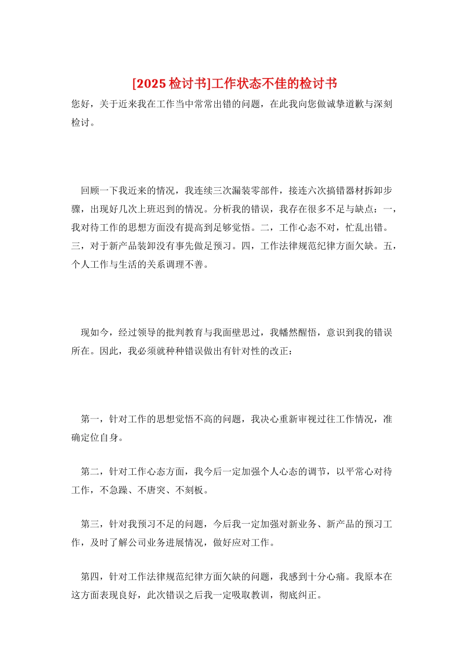 工作状态不佳的检讨书_第1页