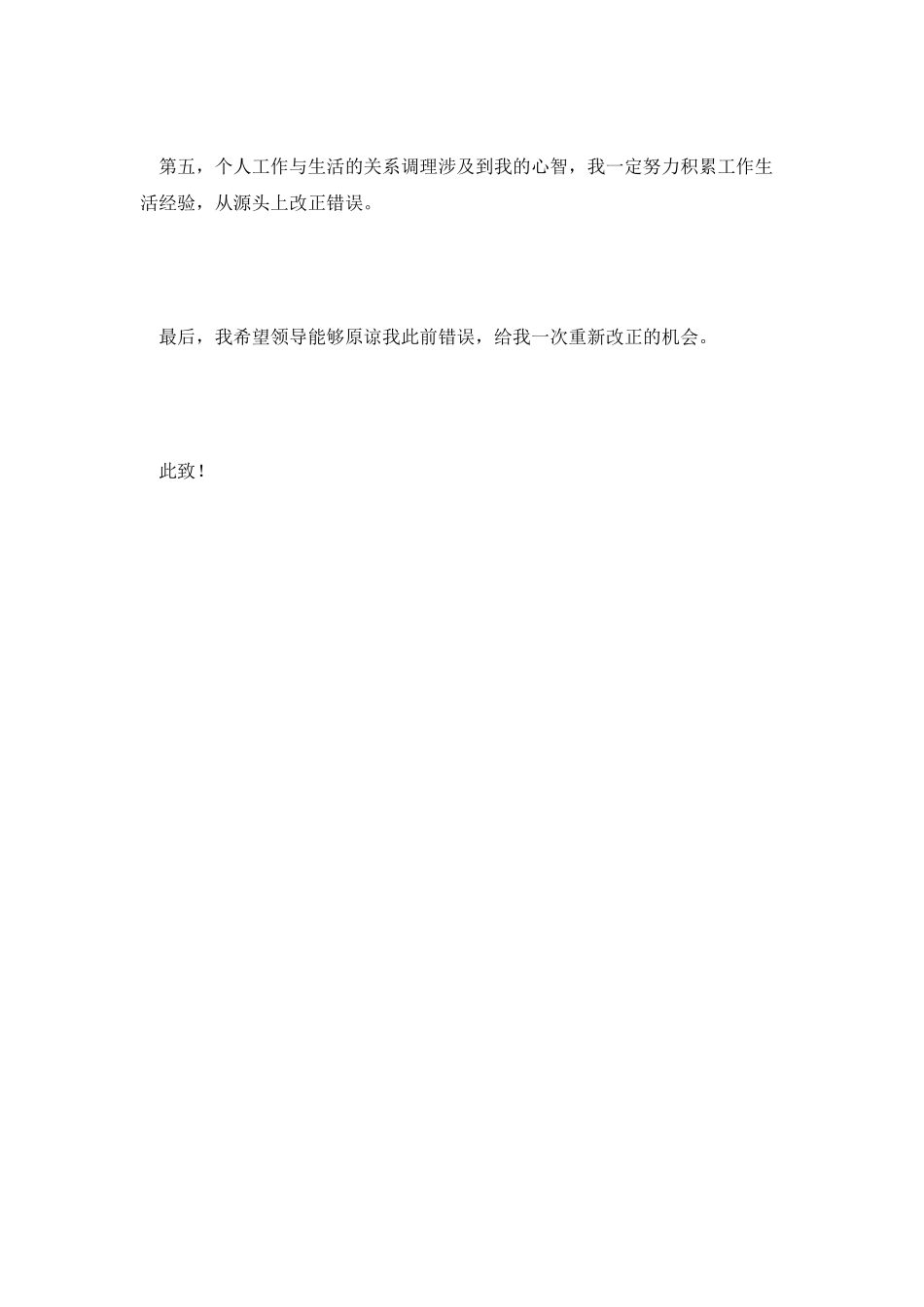 工作状态不佳的检讨书_第2页