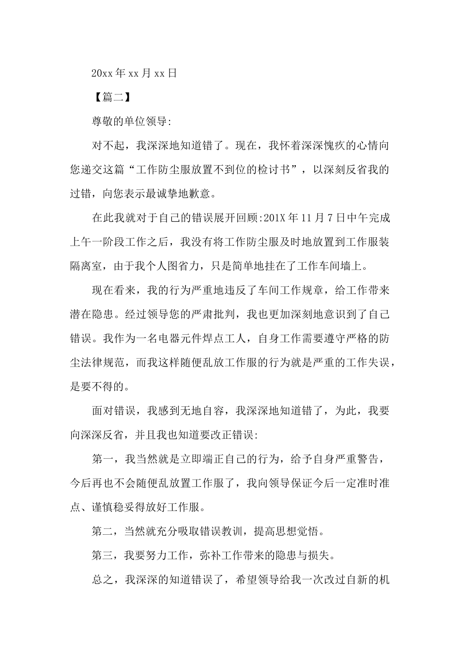 工作疏忽大意的检讨书范文（标准版）_第2页