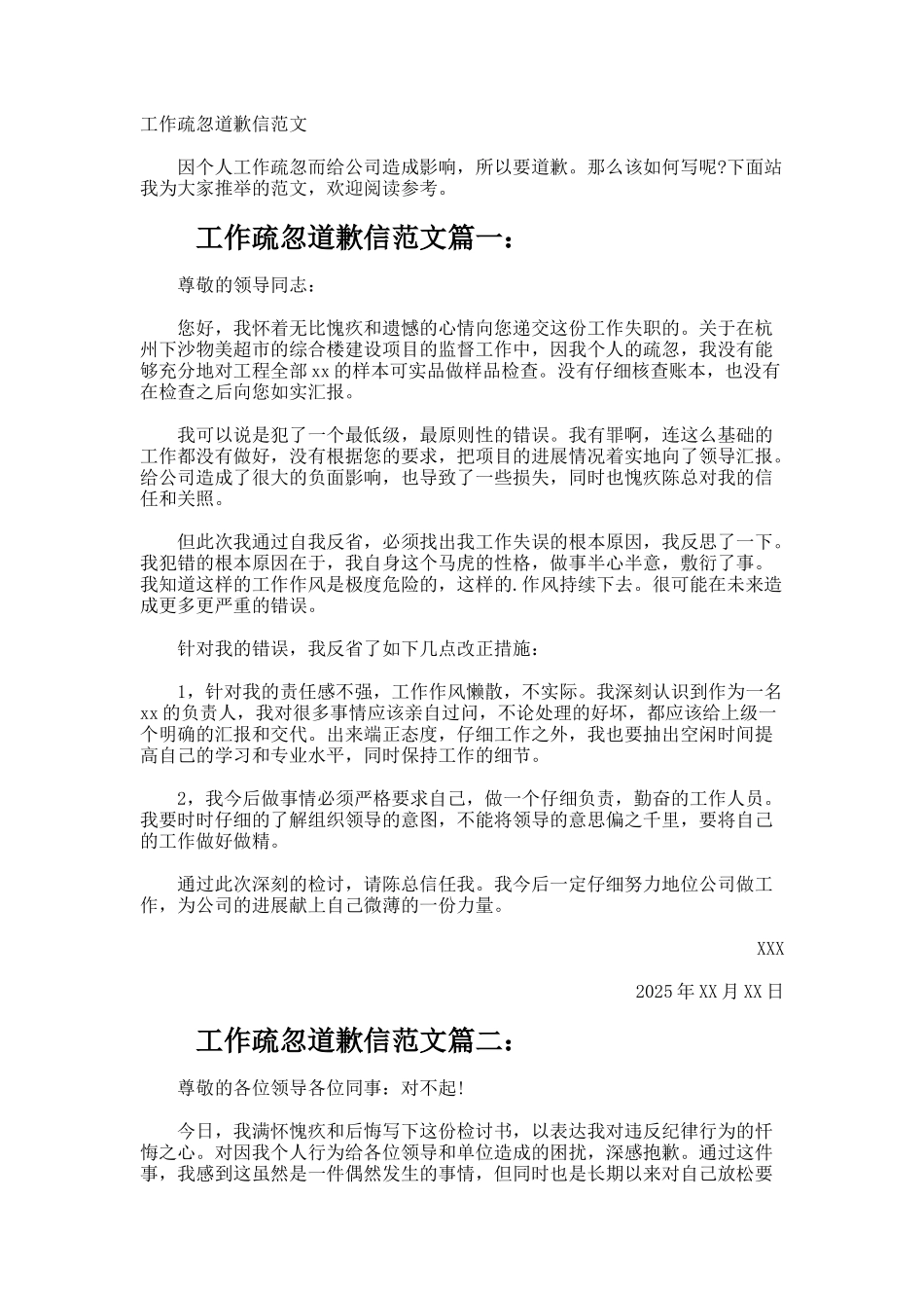 工作疏忽道歉信_第1页