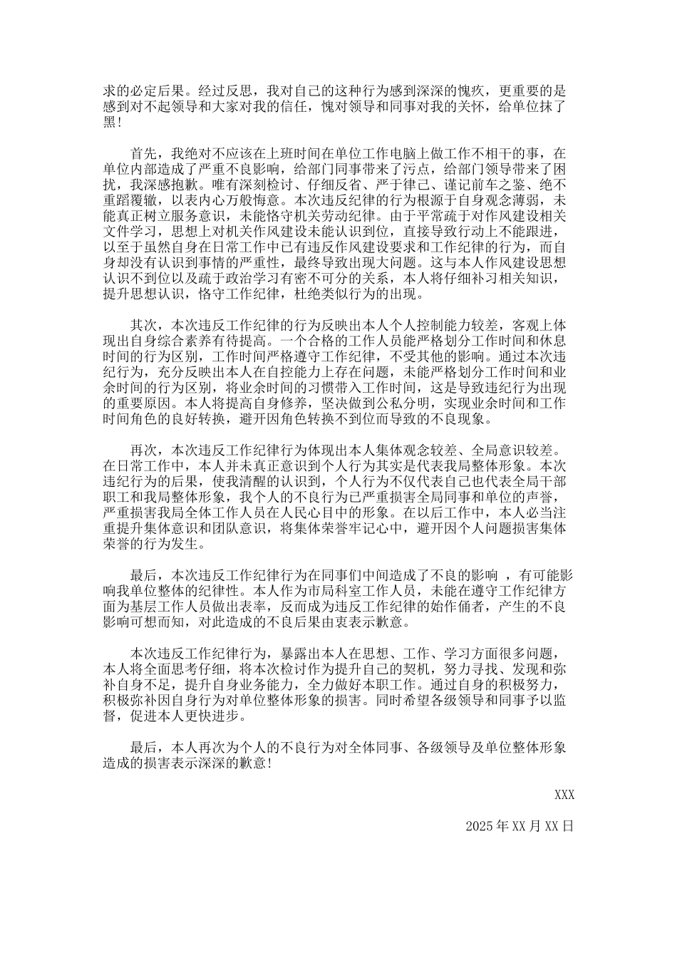 工作疏忽道歉信_第2页