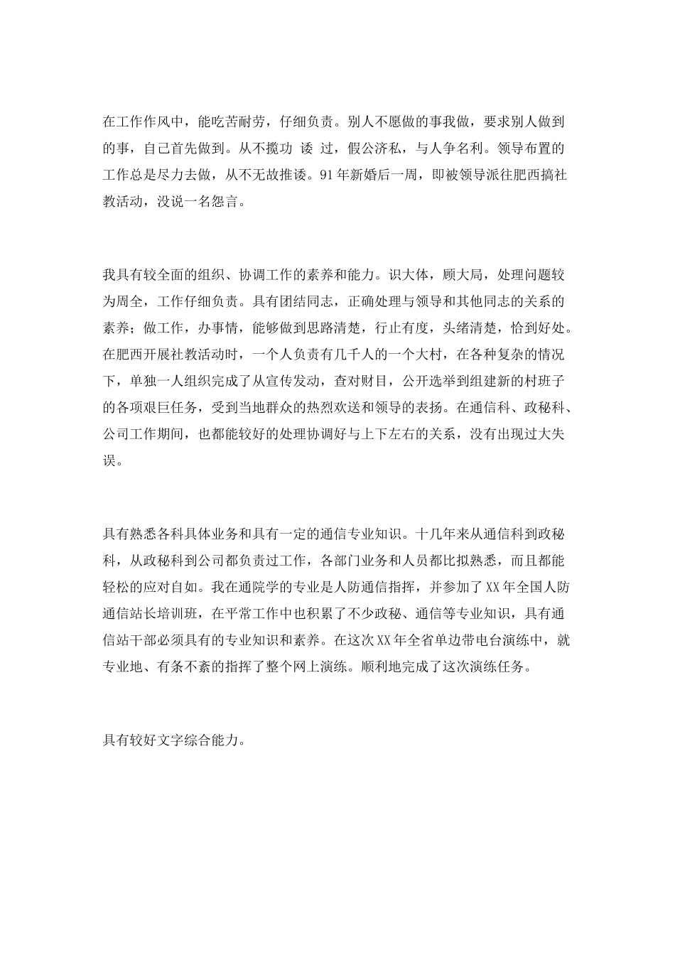 工作竞聘演讲稿竞职演讲_第2页