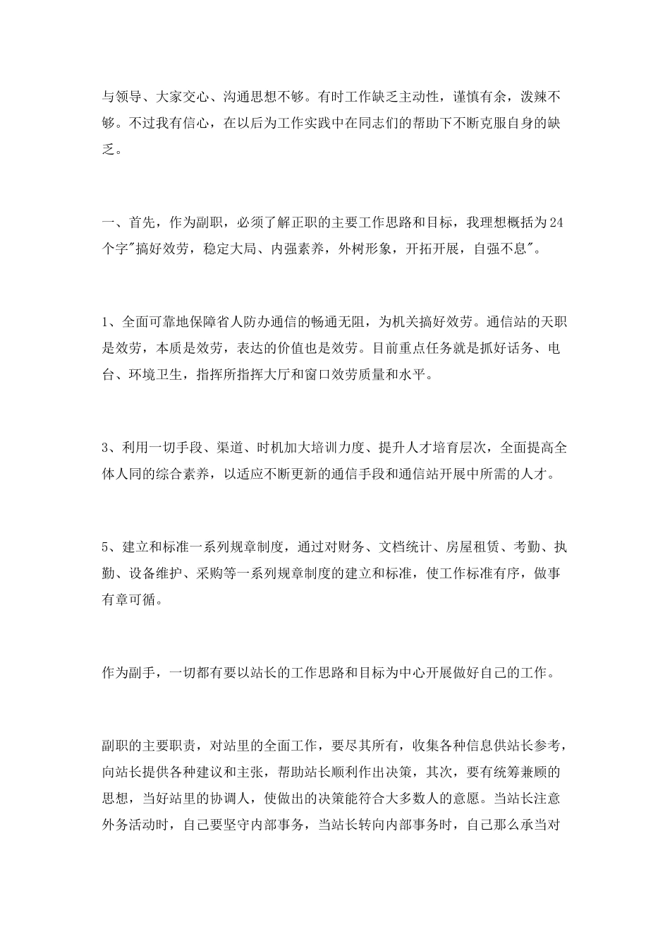 工作竞聘演讲稿竞职演讲_第3页