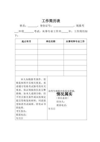 工作简历表格模板（标准版）