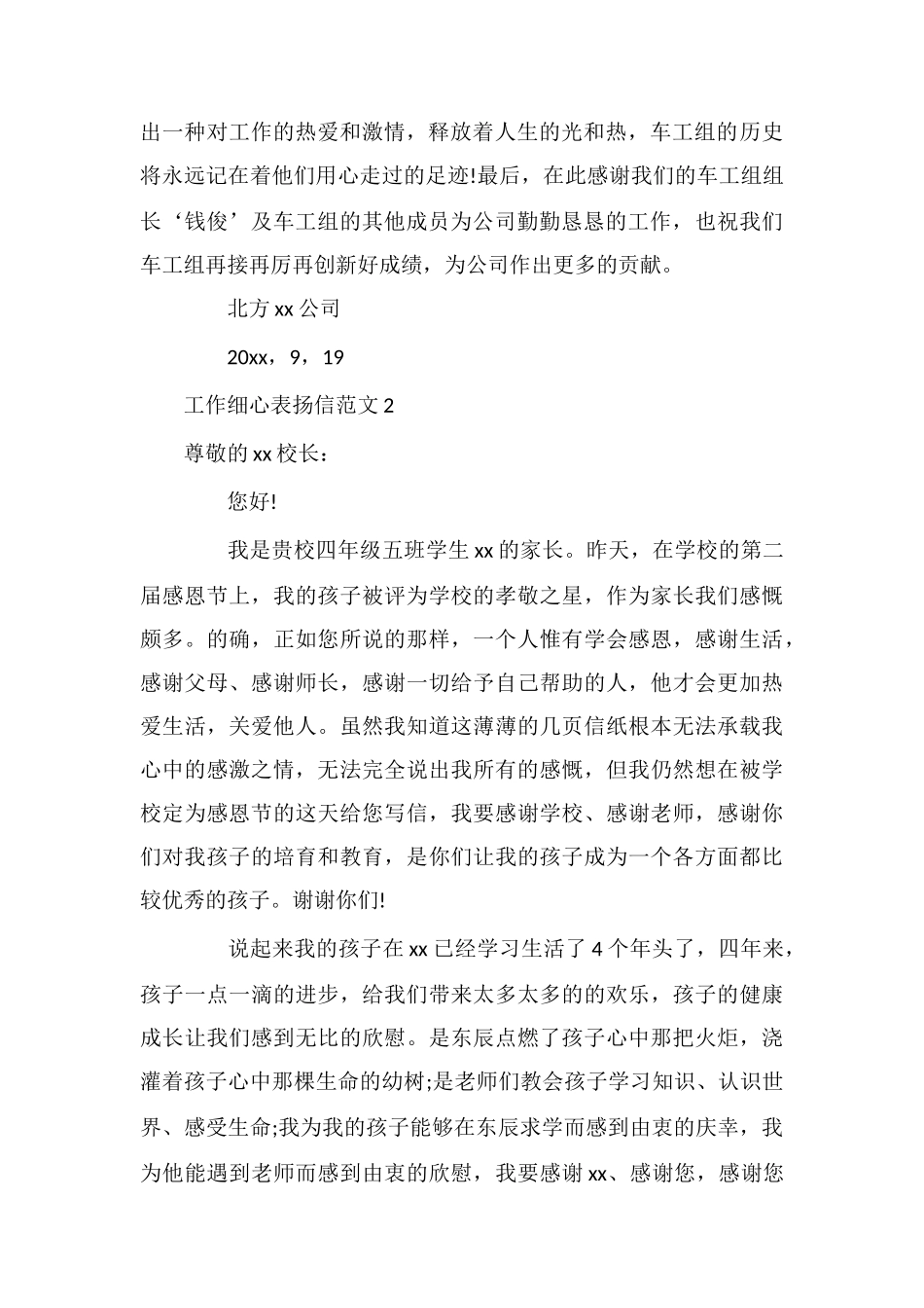 工作细心表扬信范文_第2页