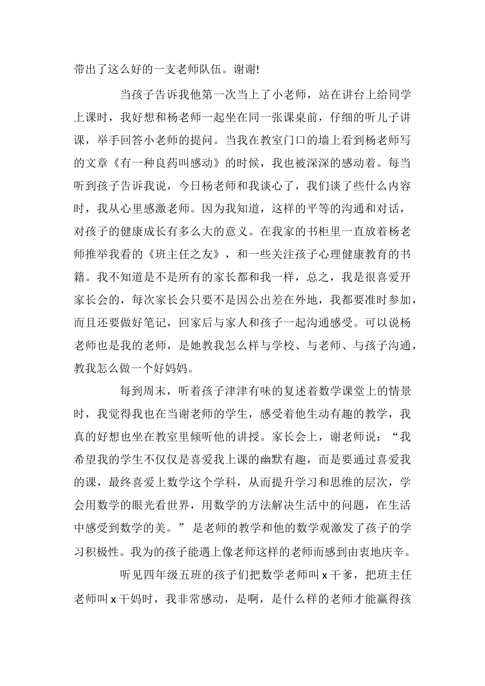 工作细心表扬信范文_第3页