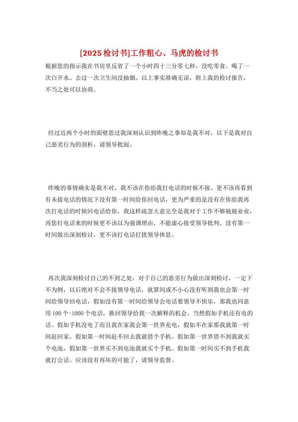 工作粗心、马虎的检讨书_第1页