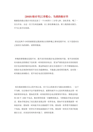 工作粗心、马虎的检讨书