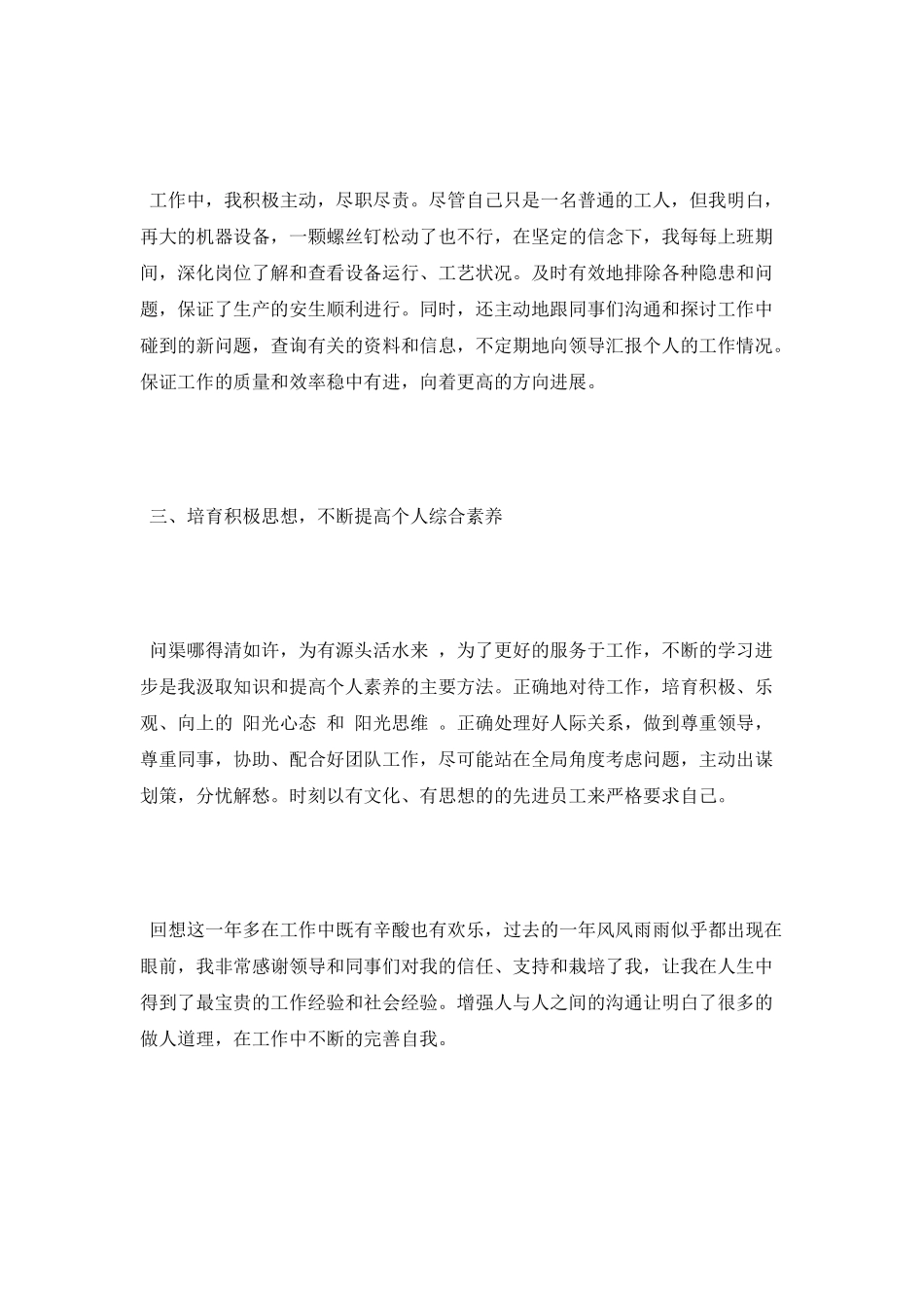 工作自我鉴定1000字范文_第2页