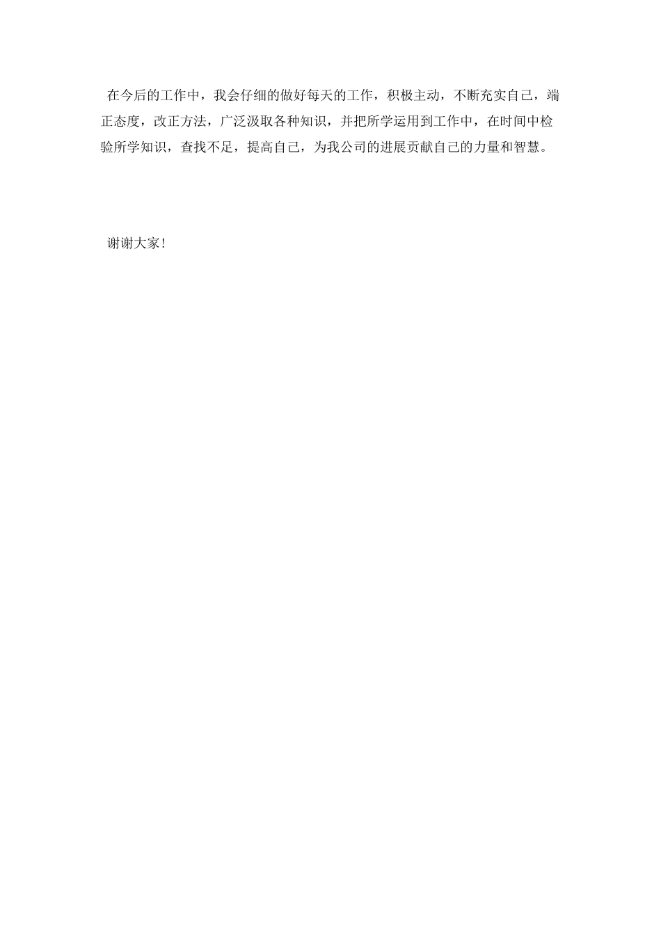 工作自我鉴定1000字范文_第3页