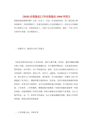 工作自我鉴定1000字范文