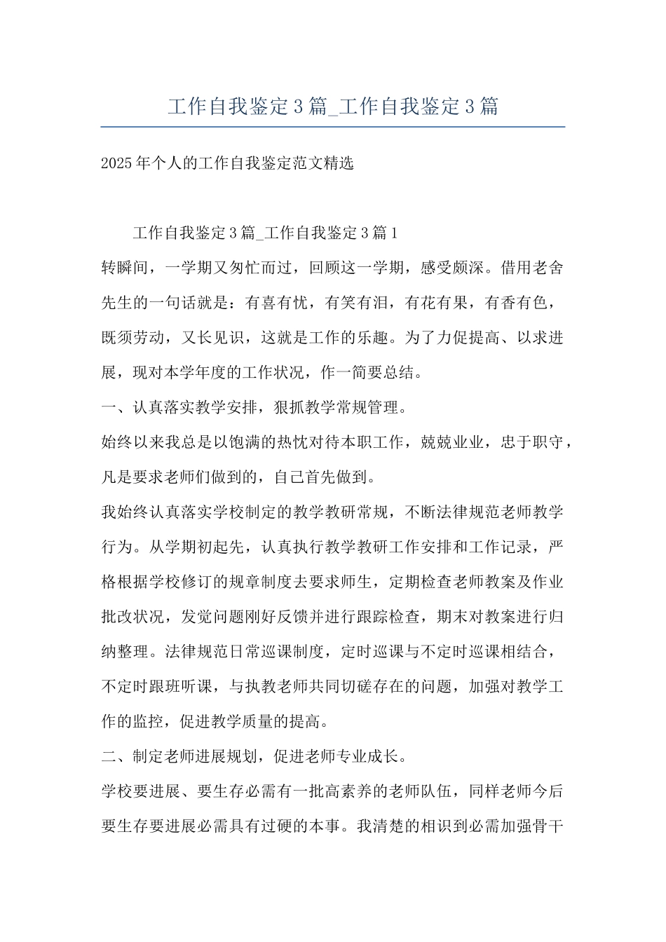 工作自我鉴定3篇-工作自我鉴定3篇_第1页