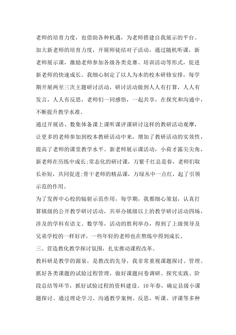 工作自我鉴定3篇-工作自我鉴定3篇_第2页