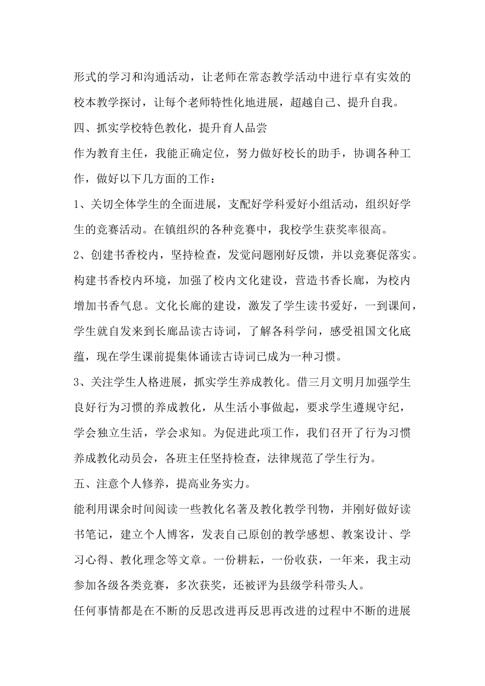 工作自我鉴定3篇-工作自我鉴定3篇_第3页