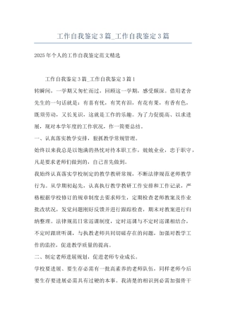 工作自我鉴定3篇-工作自我鉴定3篇