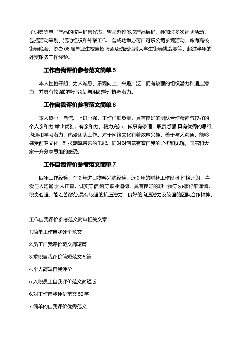 工作自我评价参考范文简单-_第2页