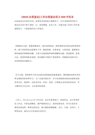工作自我鉴定范文300字范本