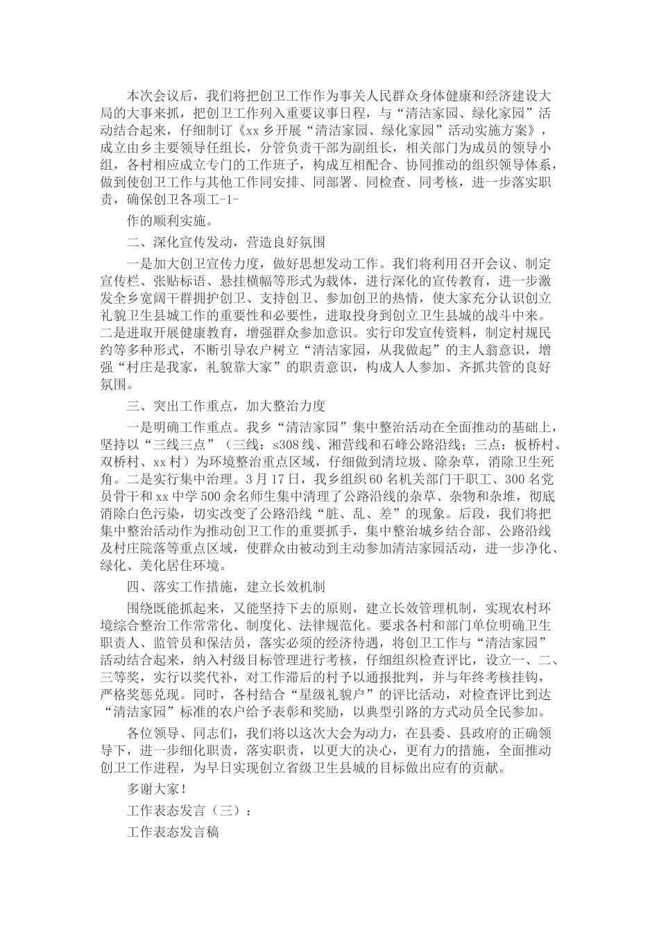 工作表态发言致辞演讲稿发言稿精选5篇_第2页