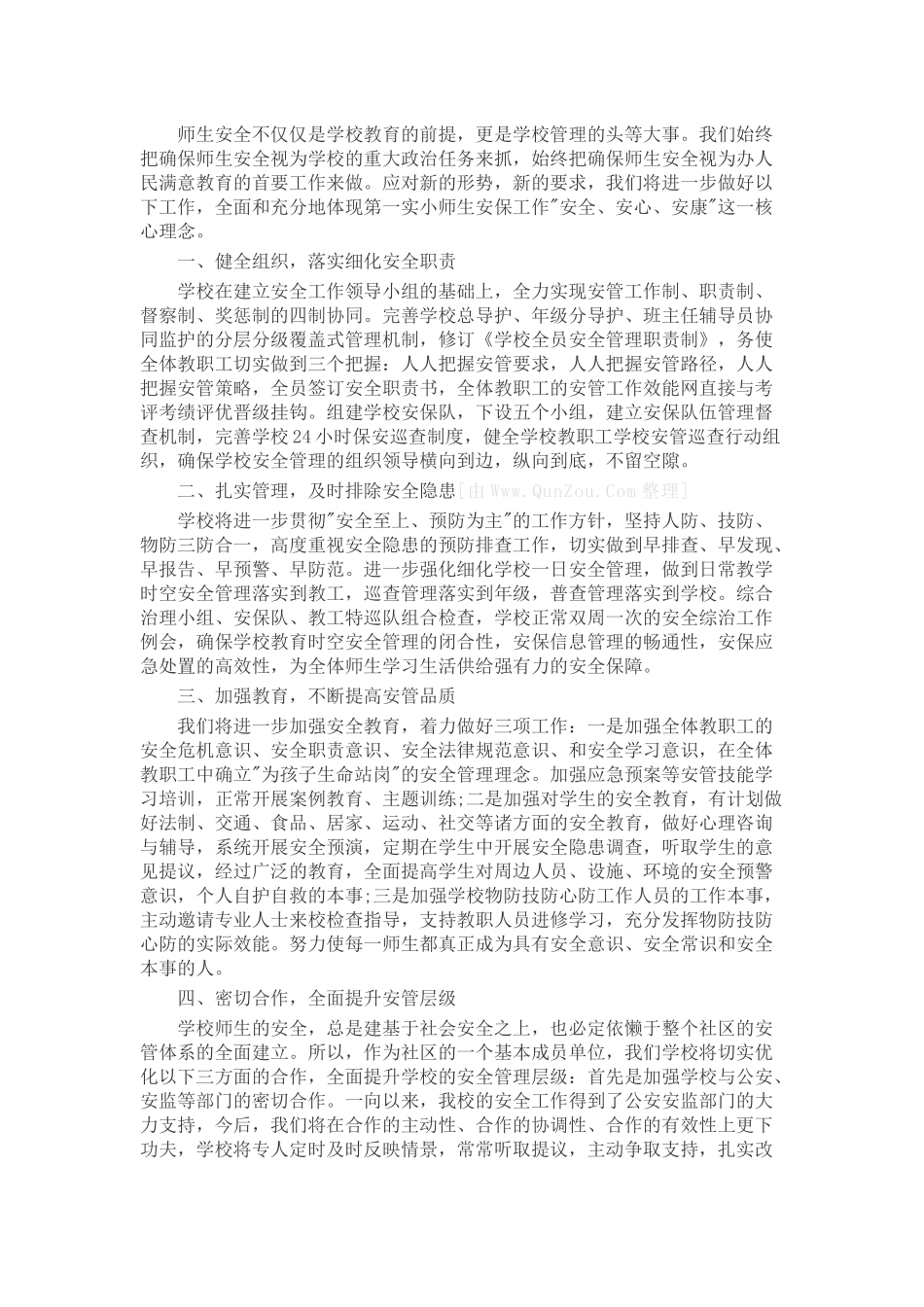 工作表态发言致辞演讲稿发言稿精选5篇_第3页