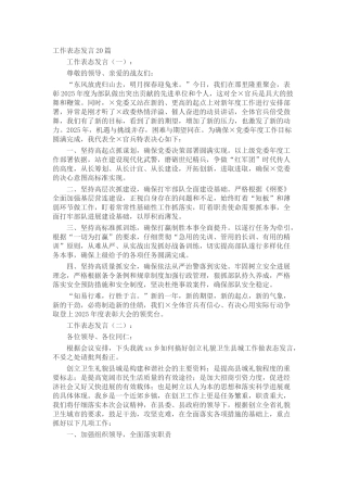 工作表态发言致辞演讲稿发言稿精选5篇