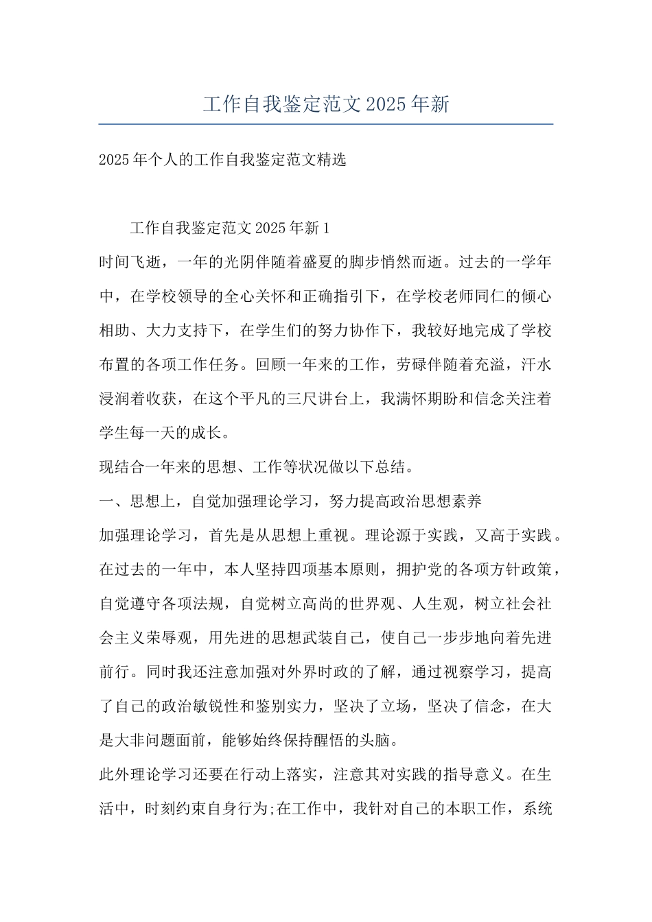 工作自我鉴定范文2025年新_第1页