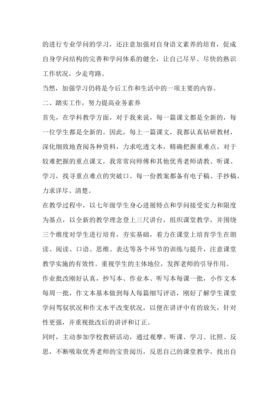 工作自我鉴定范文2025年新_第2页