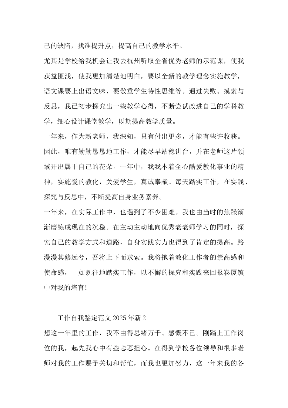 工作自我鉴定范文2025年新_第3页