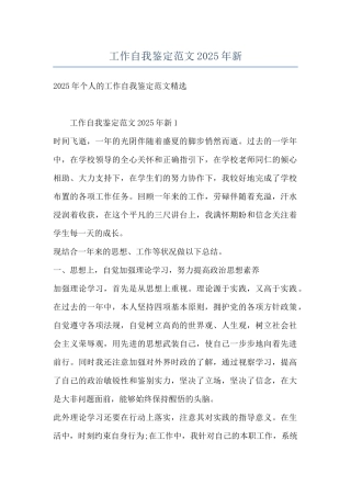 工作自我鉴定范文2025年新