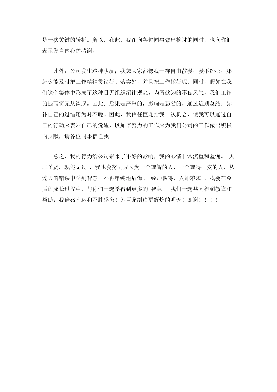 工作自由散漫的检讨书_第2页