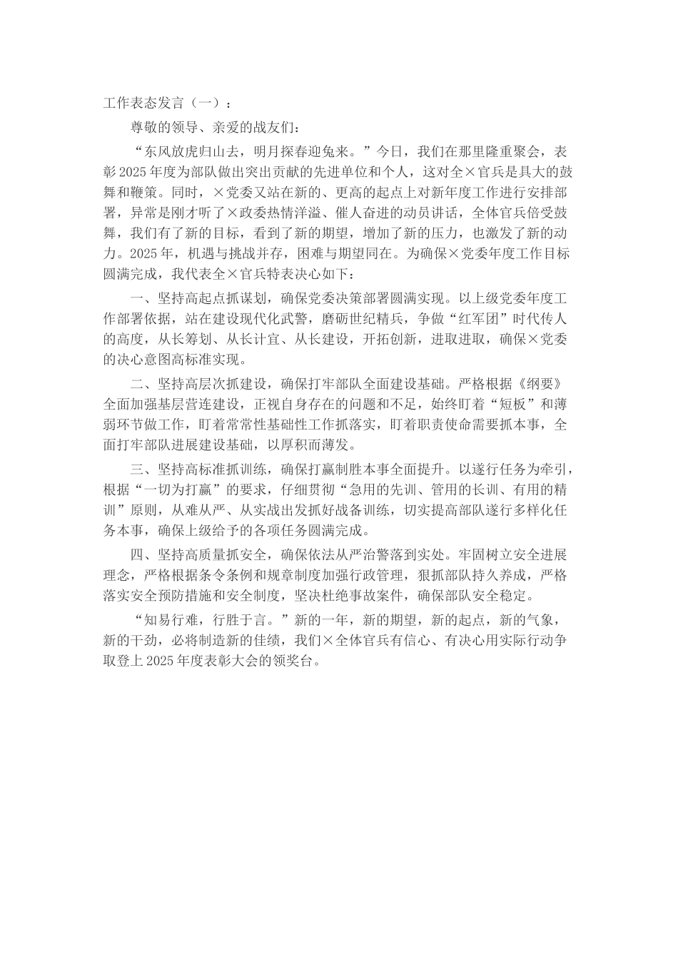 工作表态发言(5篇)致辞演讲稿发言稿精选5篇_第1页