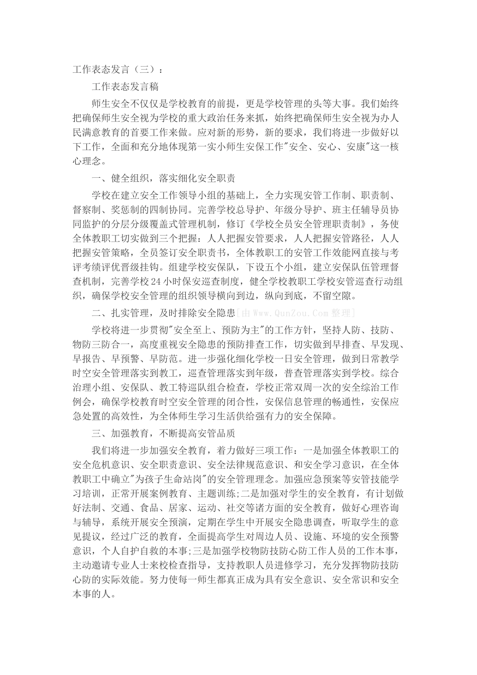 工作表态发言(5篇)致辞演讲稿发言稿精选5篇_第2页