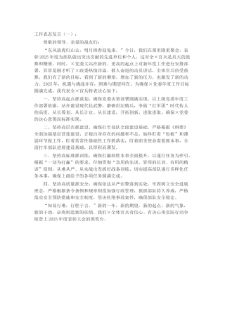 工作表态发言(5篇)致辞演讲稿发言稿精选5篇