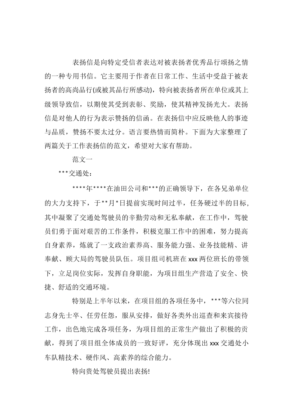 工作表扬信范文2篇_第1页