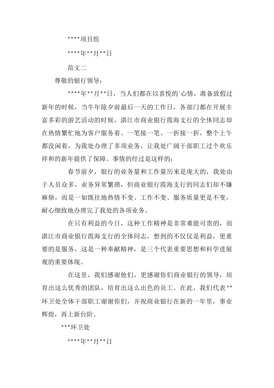工作表扬信范文2篇_第2页