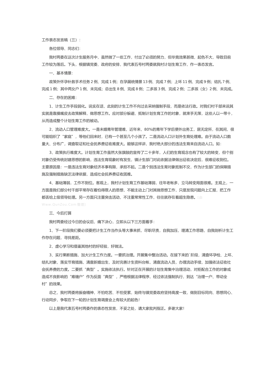 工作表态发言稿致辞演讲稿发言稿精选5篇_第2页