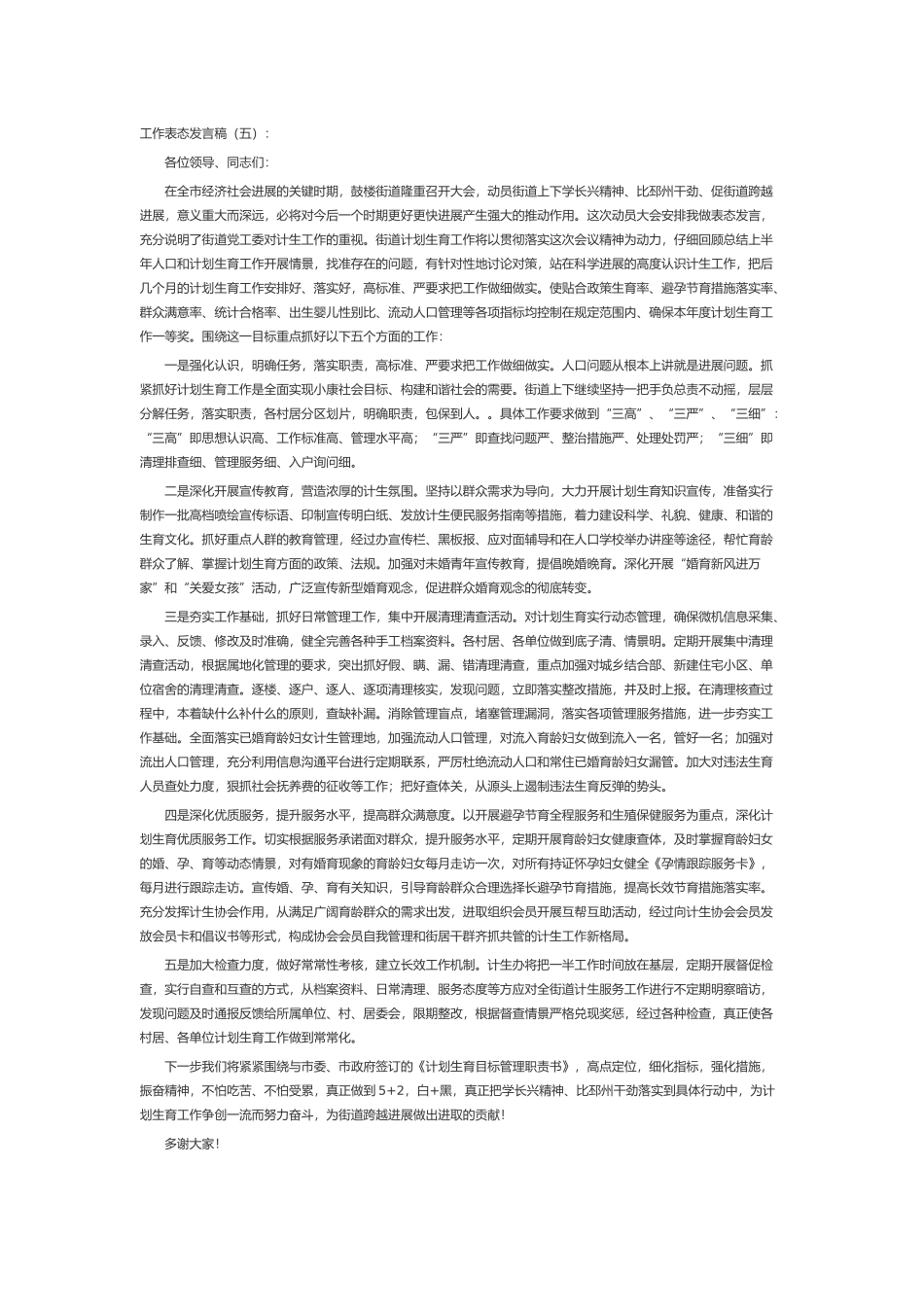 工作表态发言稿致辞演讲稿发言稿精选5篇_第3页