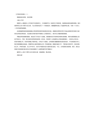 工作表态发言稿致辞演讲稿发言稿精选5篇