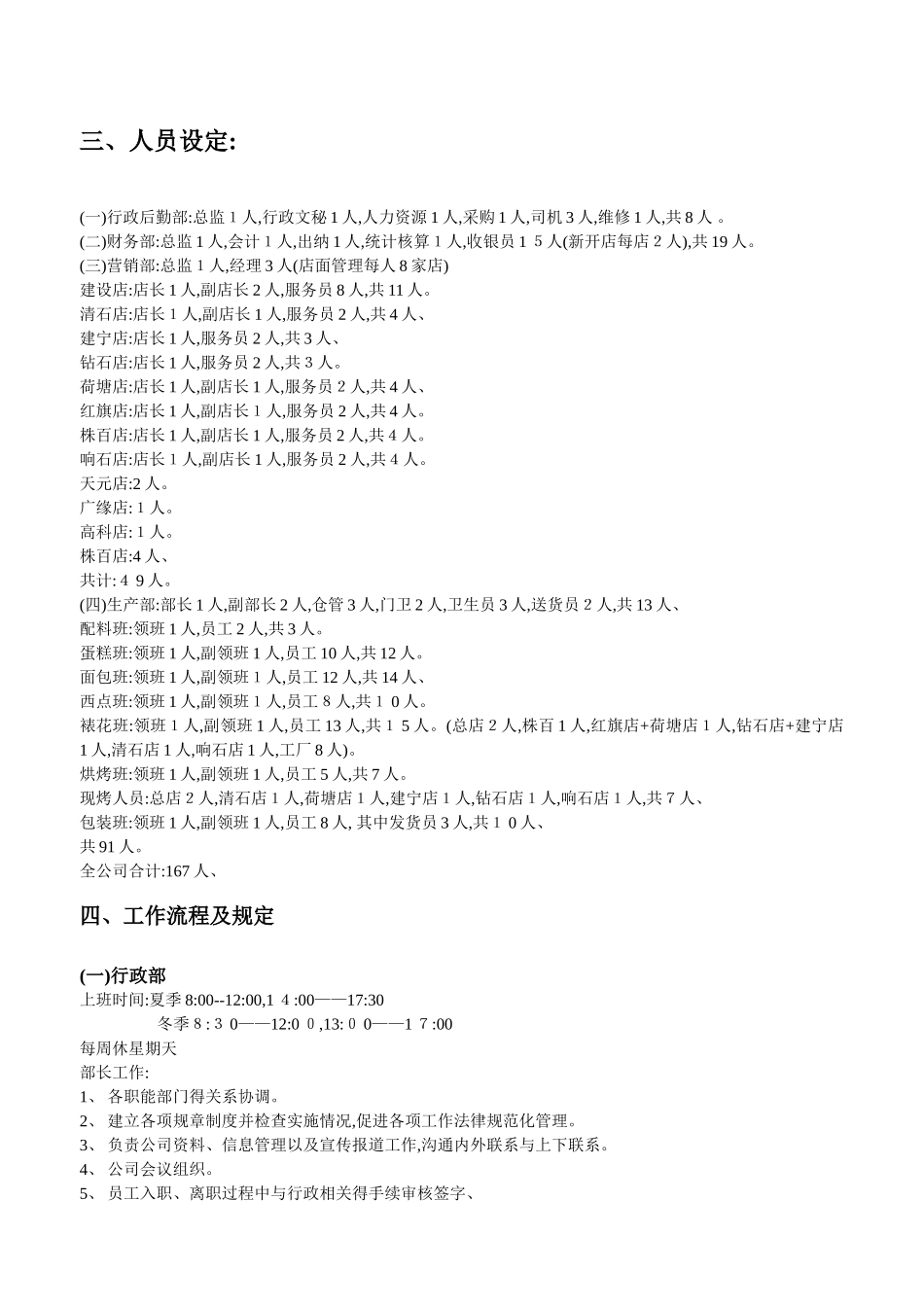 工作计划及流程_第1页