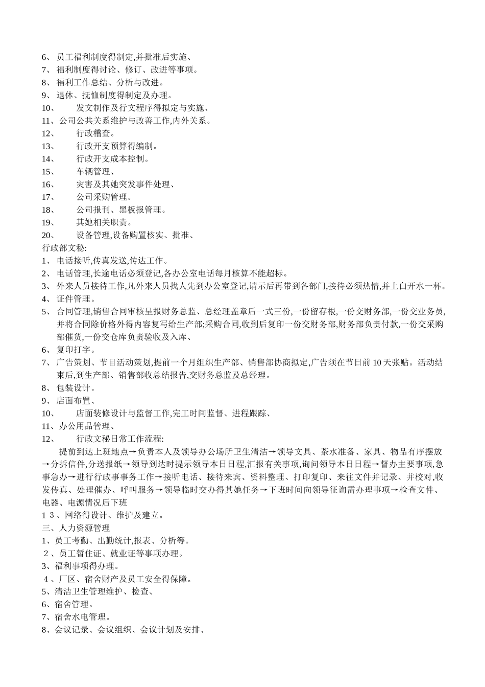 工作计划及流程_第2页
