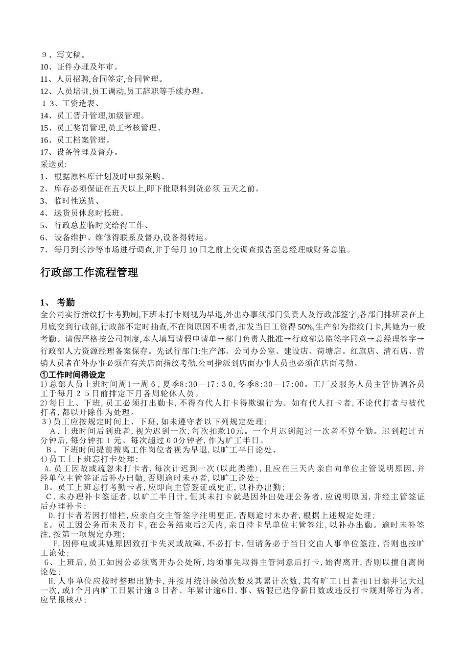 工作计划及流程_第3页