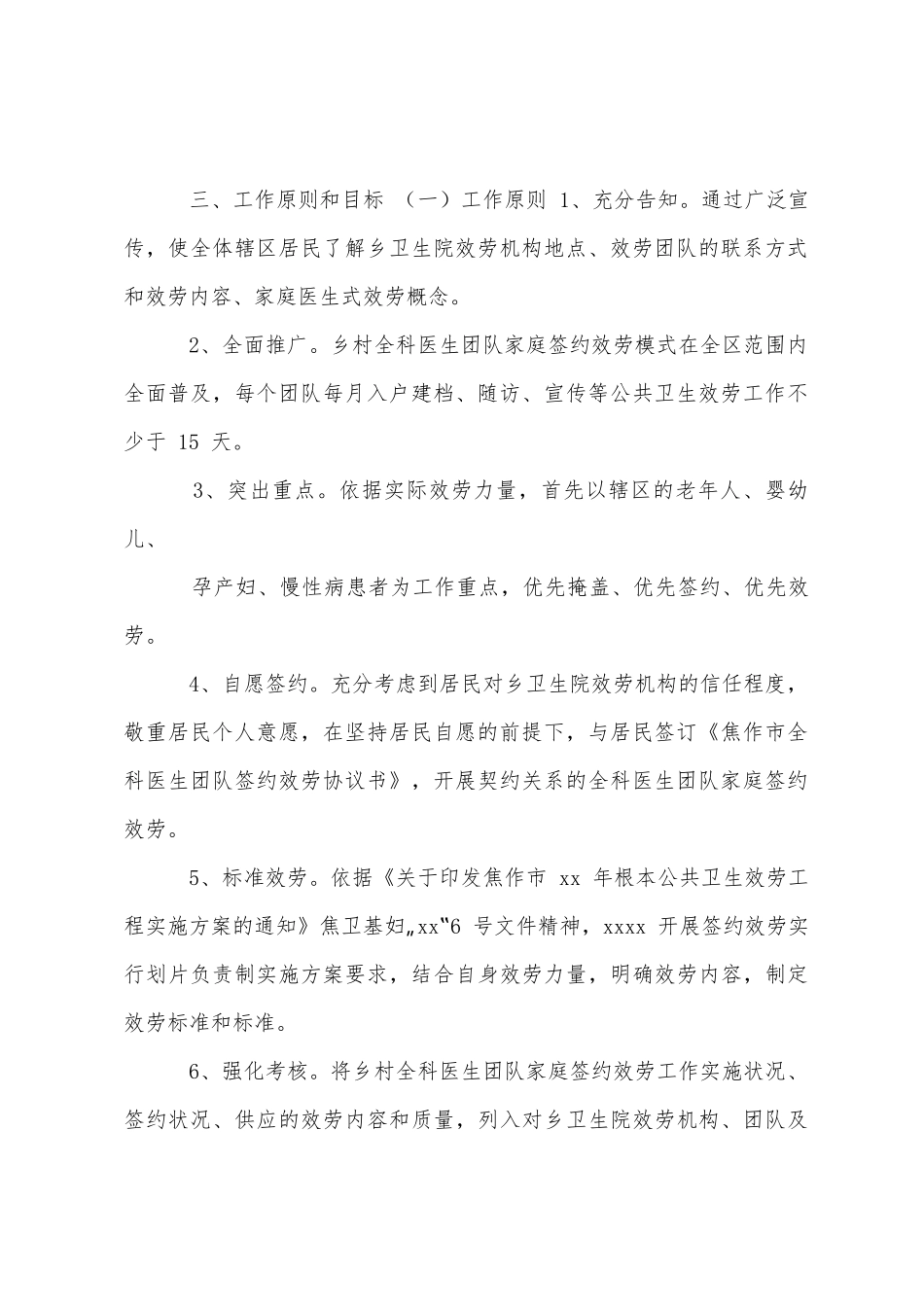 工作计划-医生工作计划_第2页