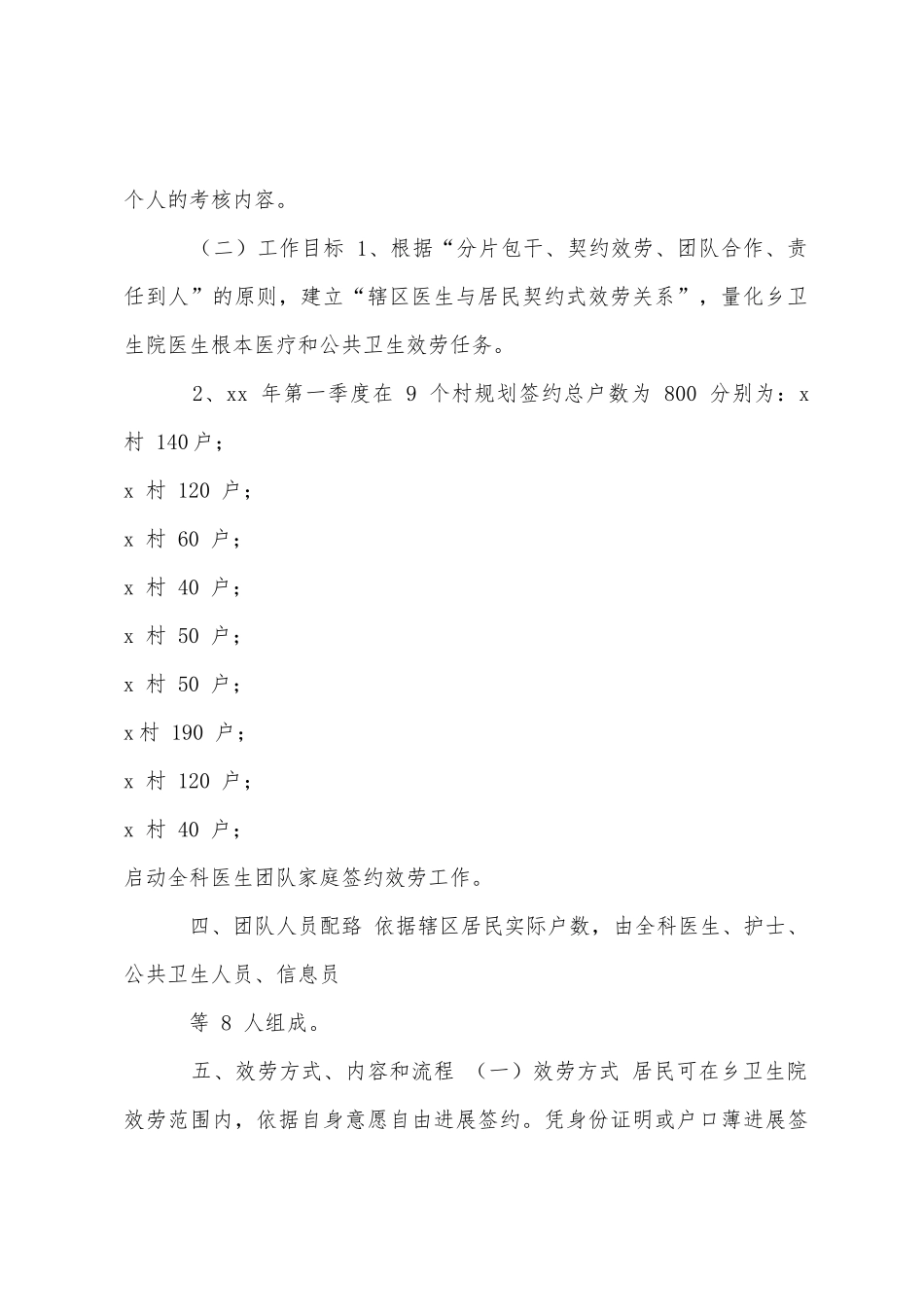 工作计划-医生工作计划_第3页