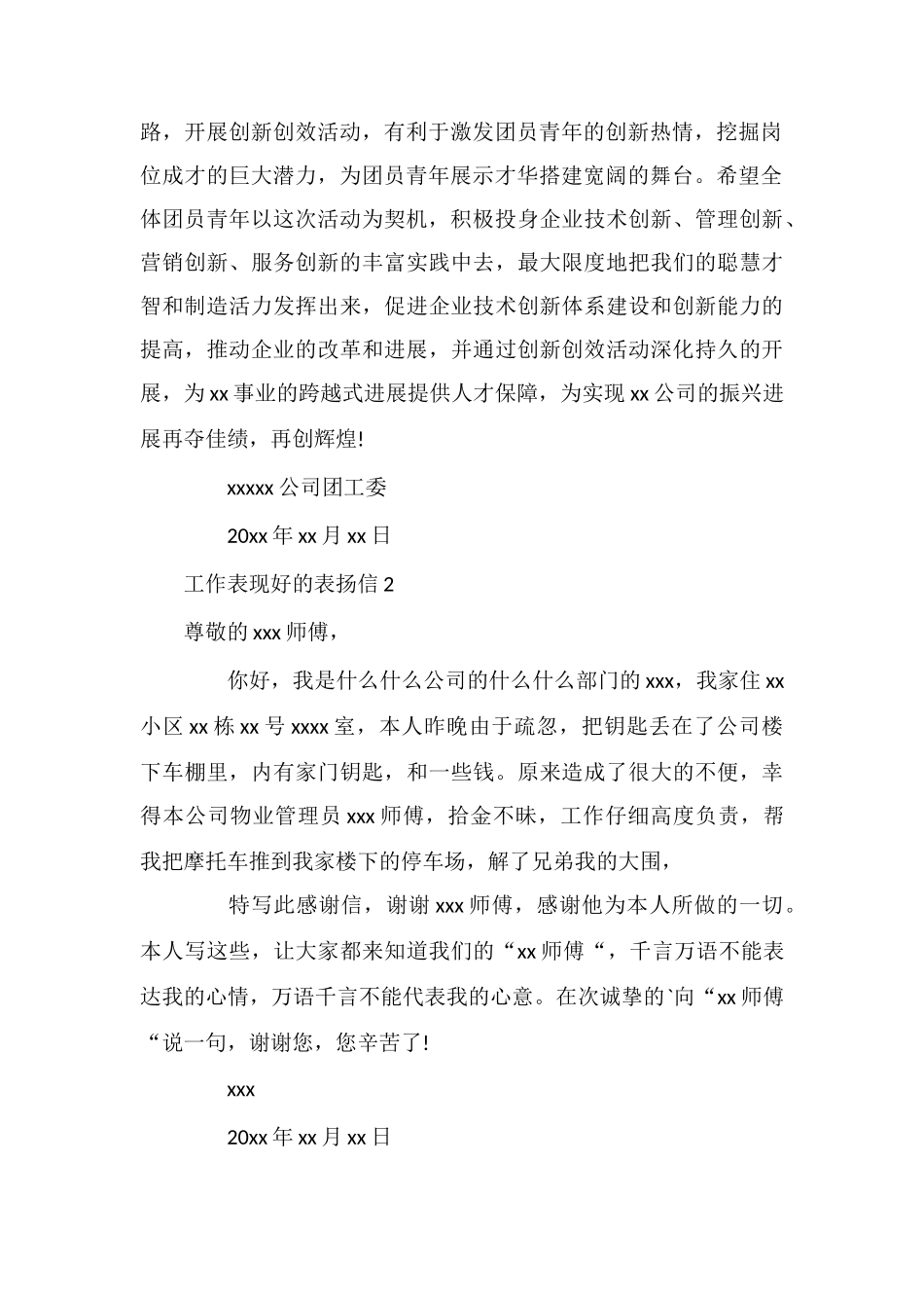 工作表现好的表扬信_第2页