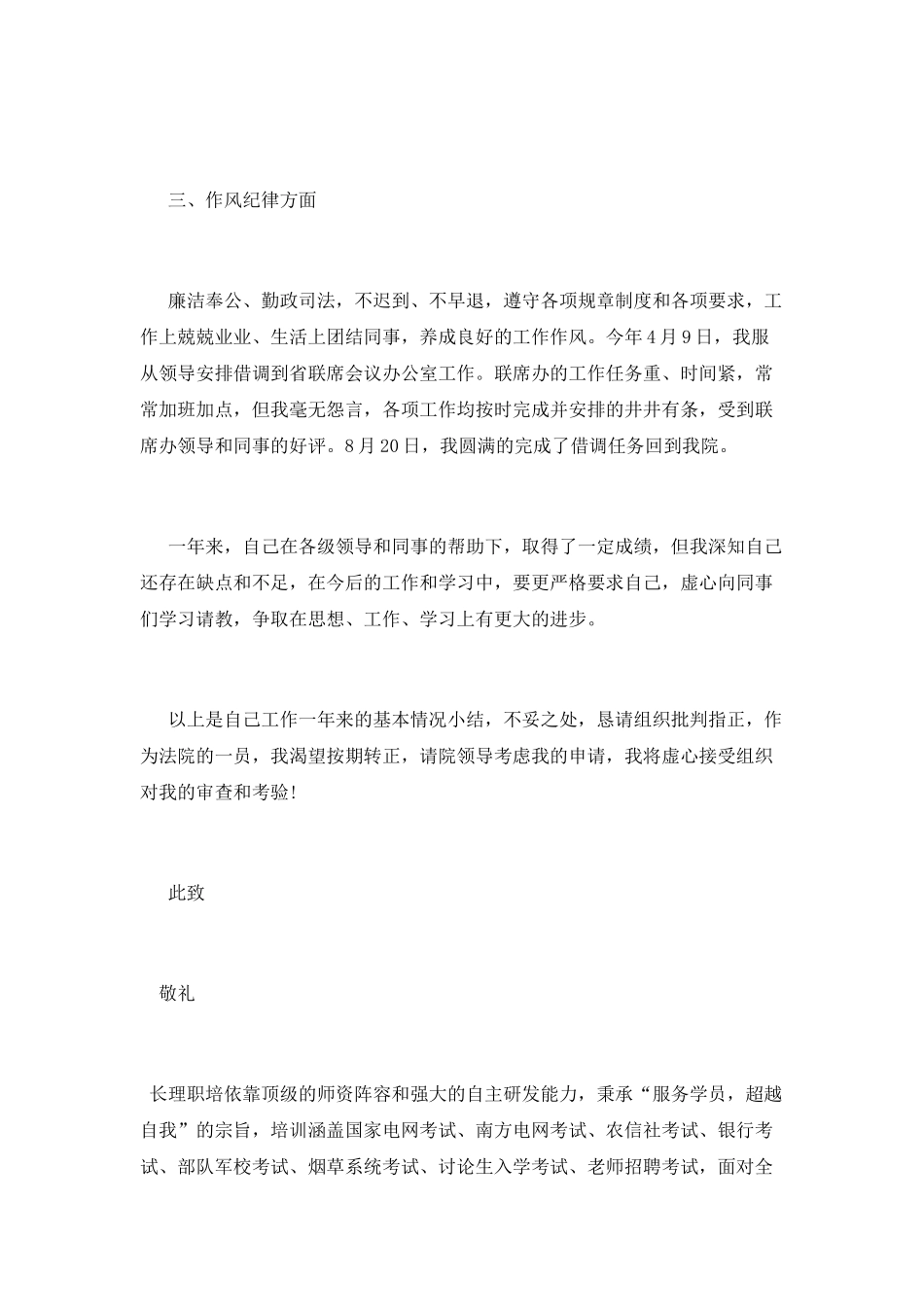 工作见习期满的转正述职报告_第2页