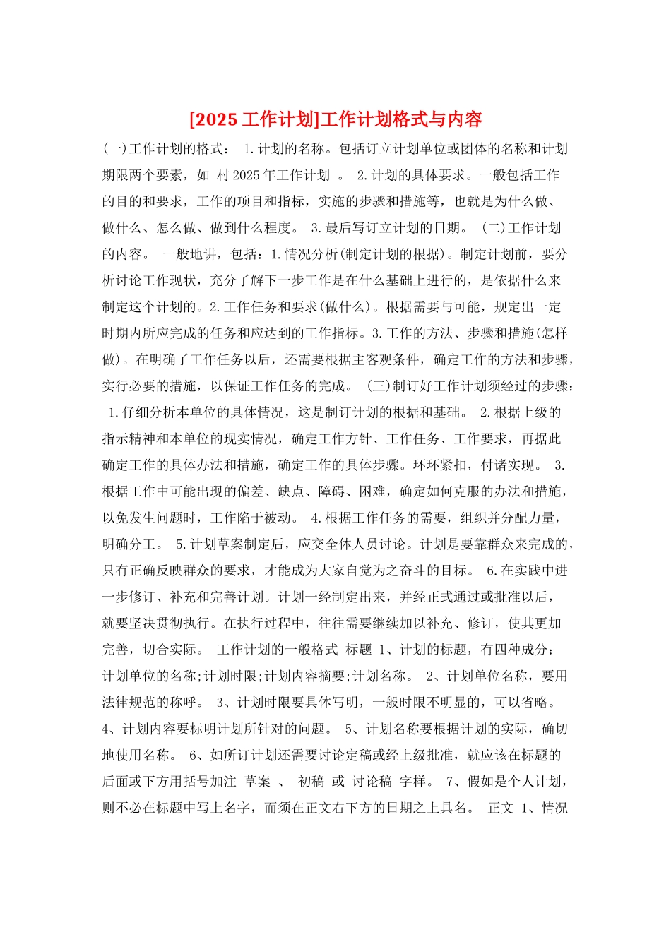 工作计划格式与内容_第1页