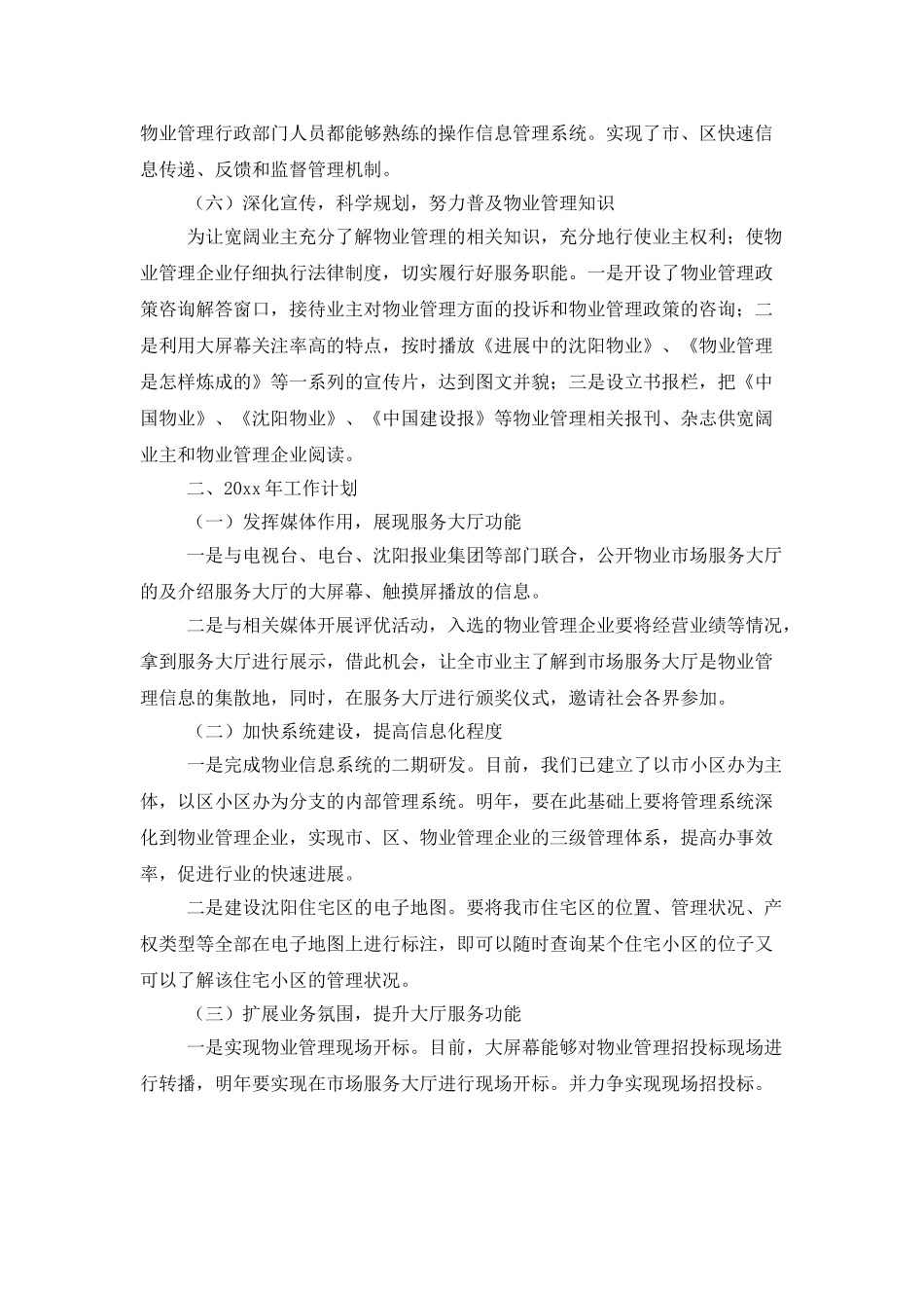 工作计划模板汇总五篇-0_第3页