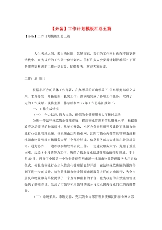 工作计划模板汇总五篇-0