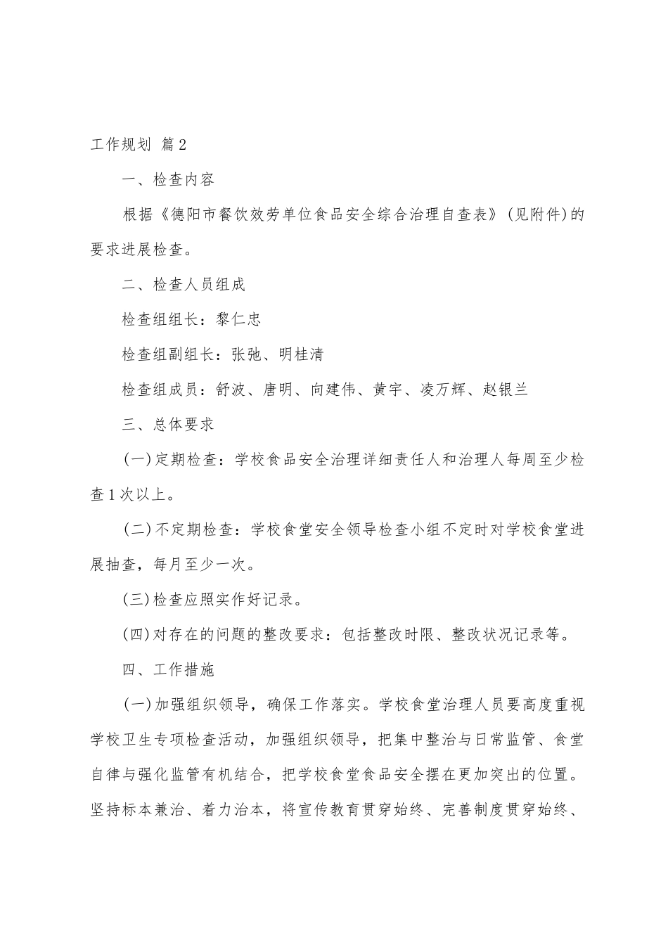 工作计划模板6篇_第2页